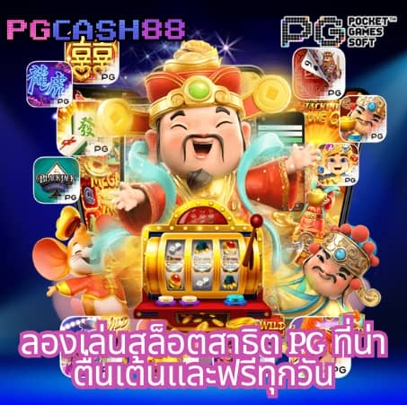 ดัมมี่ได้เงินจริง
